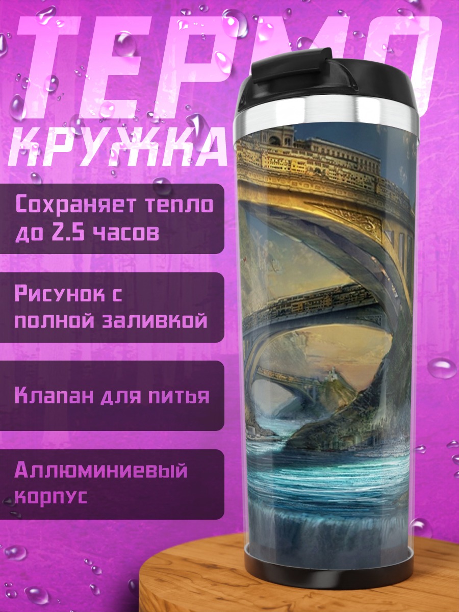 Термокружка Водопад в городе