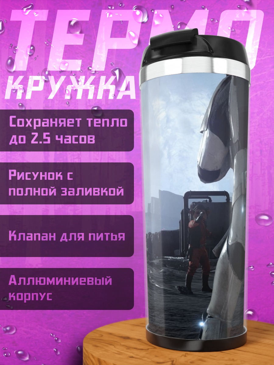 Термокружка Штурмовик на планете