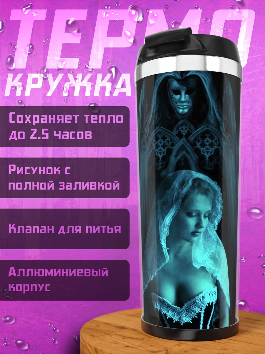 Термокружка ангел и девушка