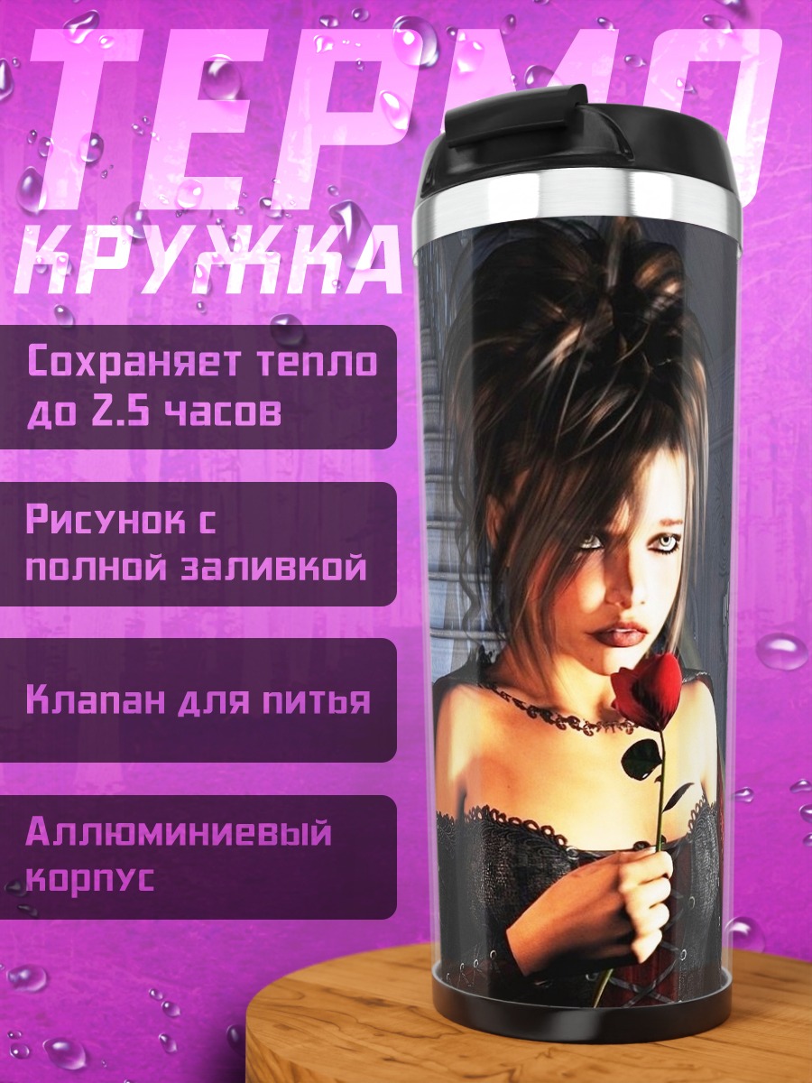 Термокружка девушка с розой