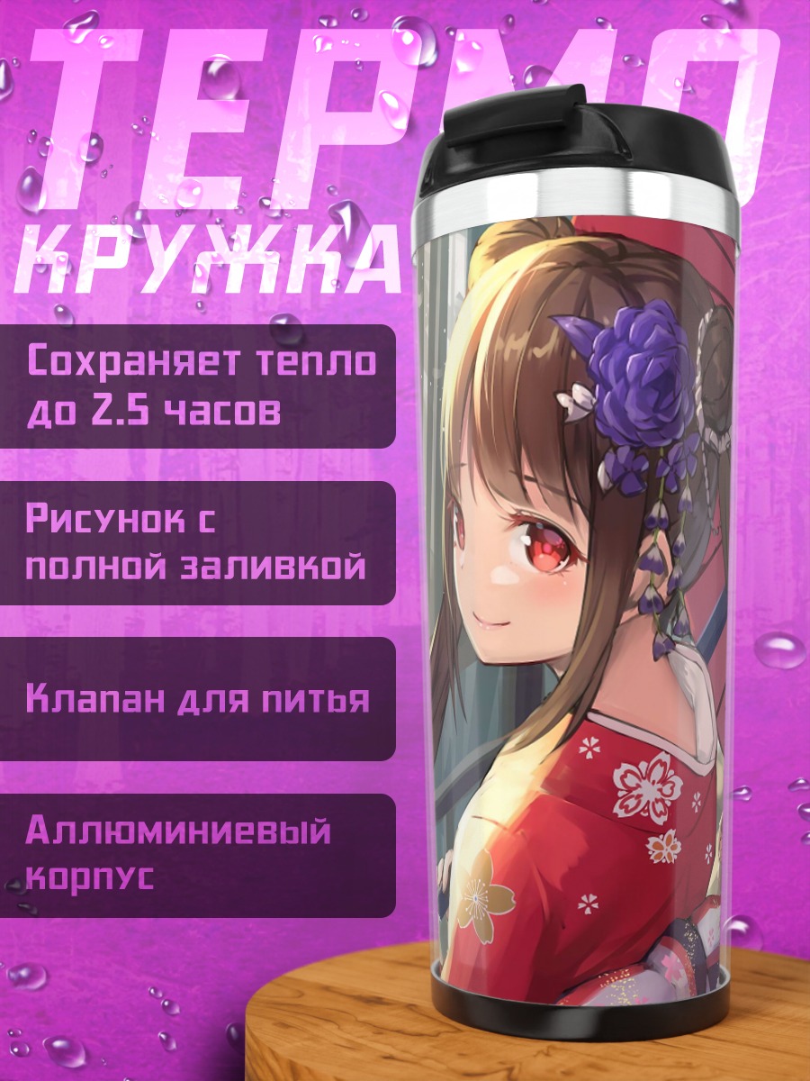Термокружка аниме девушка кимоно