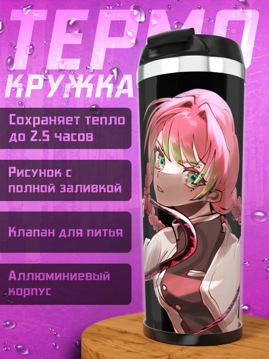 Термокружка демонстрация меча Мицури