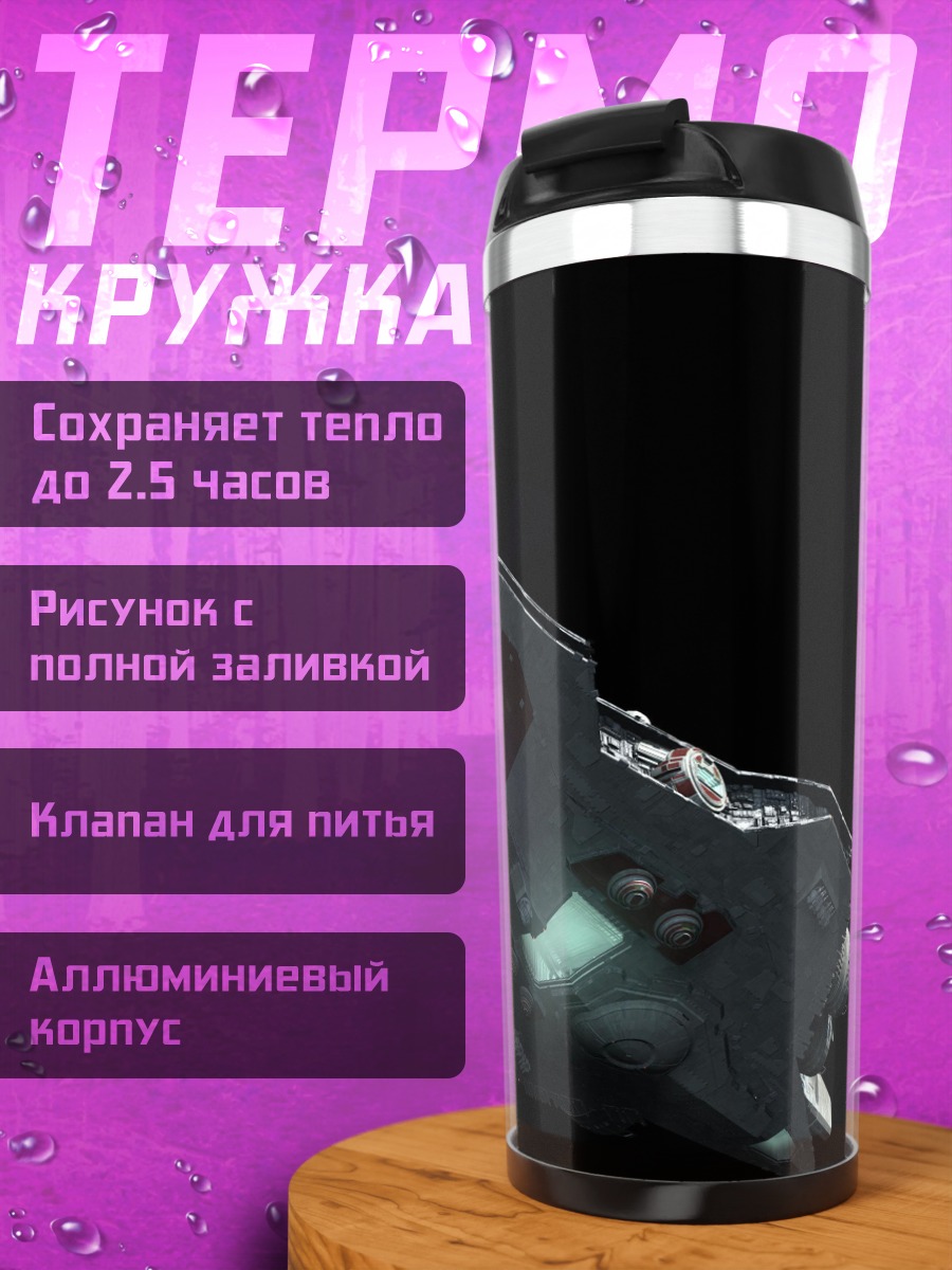 Термокружка космический корабль в космосе
