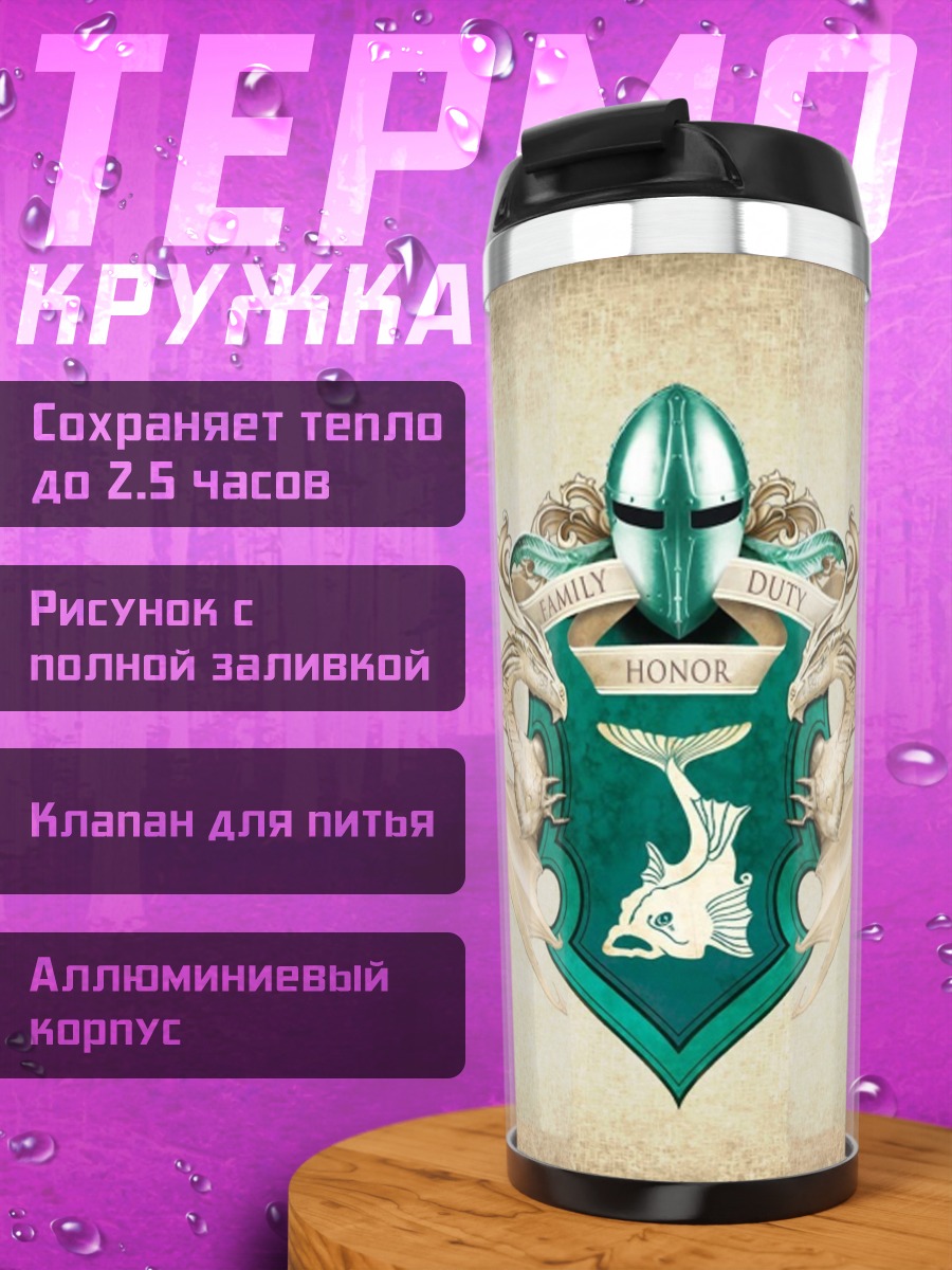Термокружка герб с рыбой