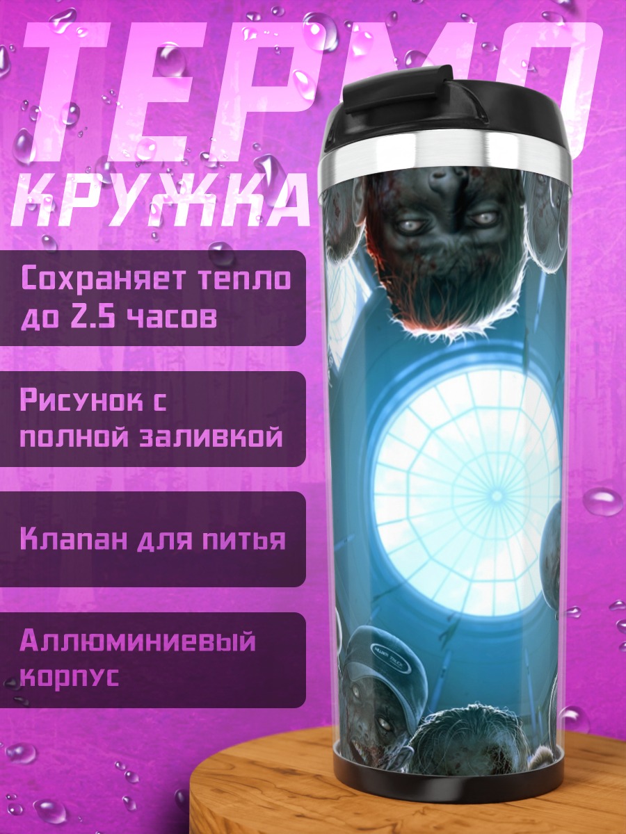 Термокружка Нашествие зомби