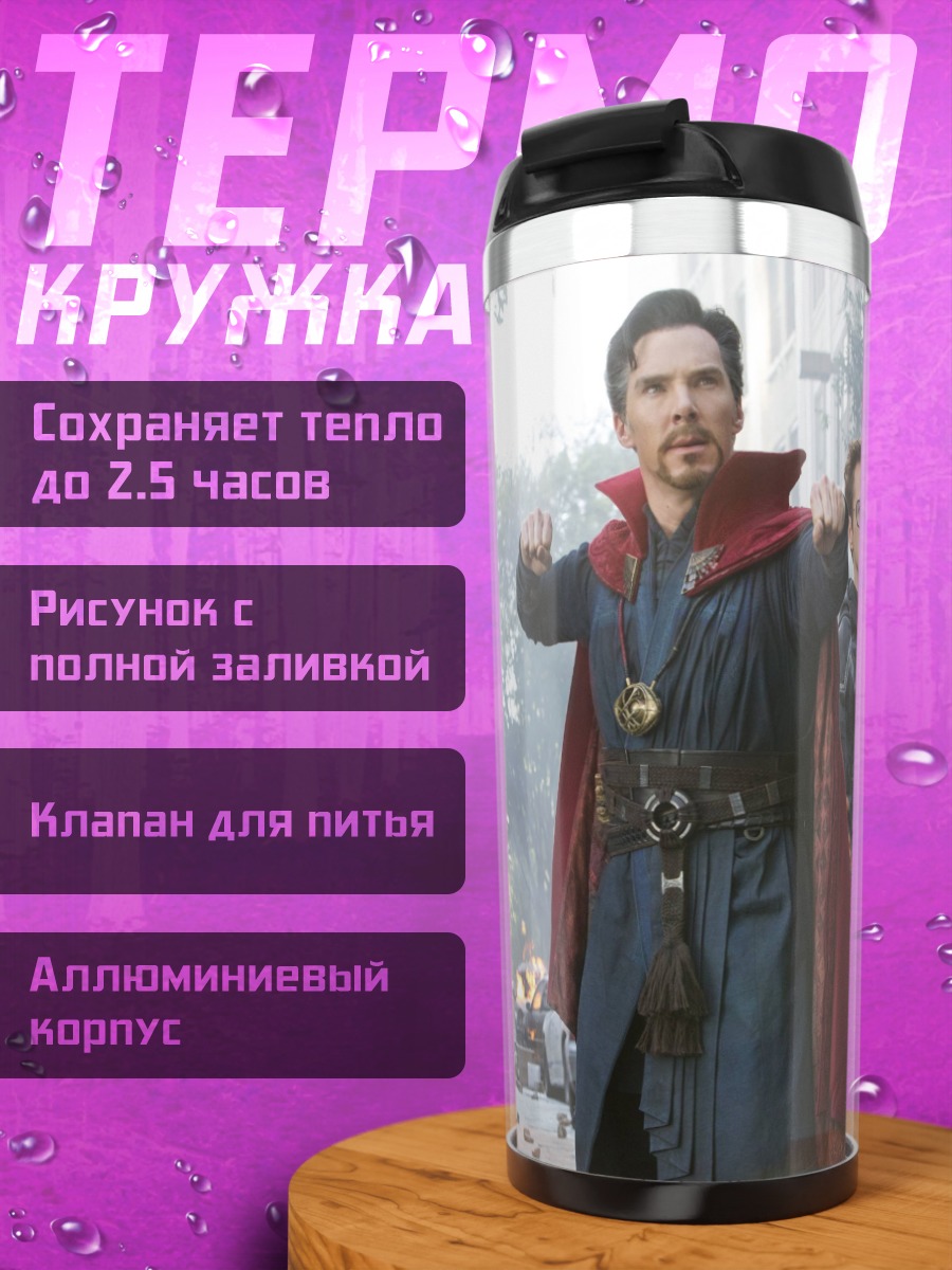 Термокружка Мстители против Таноса