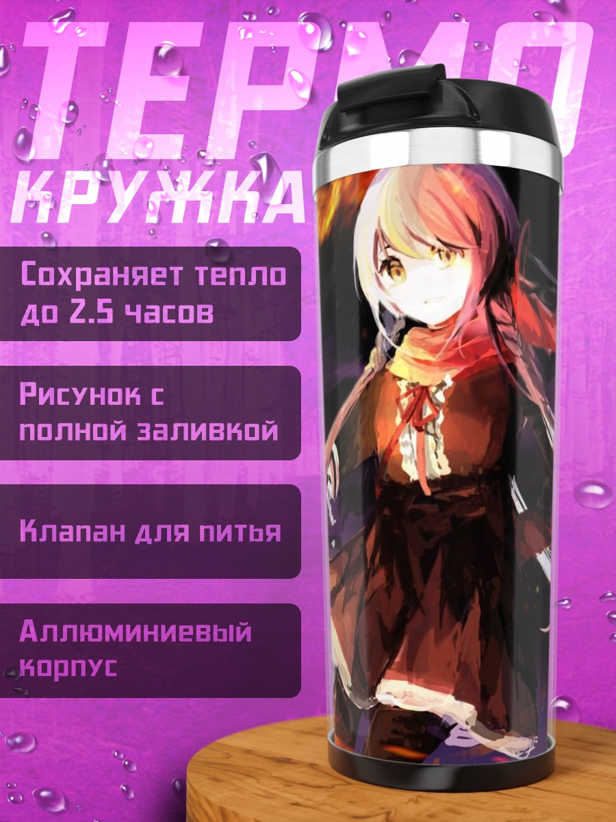 Термокружка Аниме девушка в огне