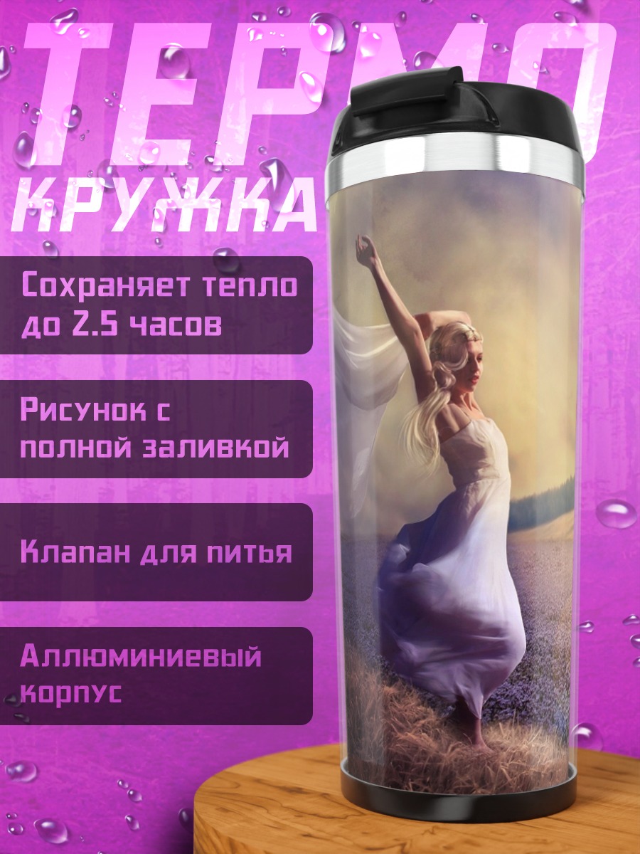 Термокружка Фея в лавандовом поле
