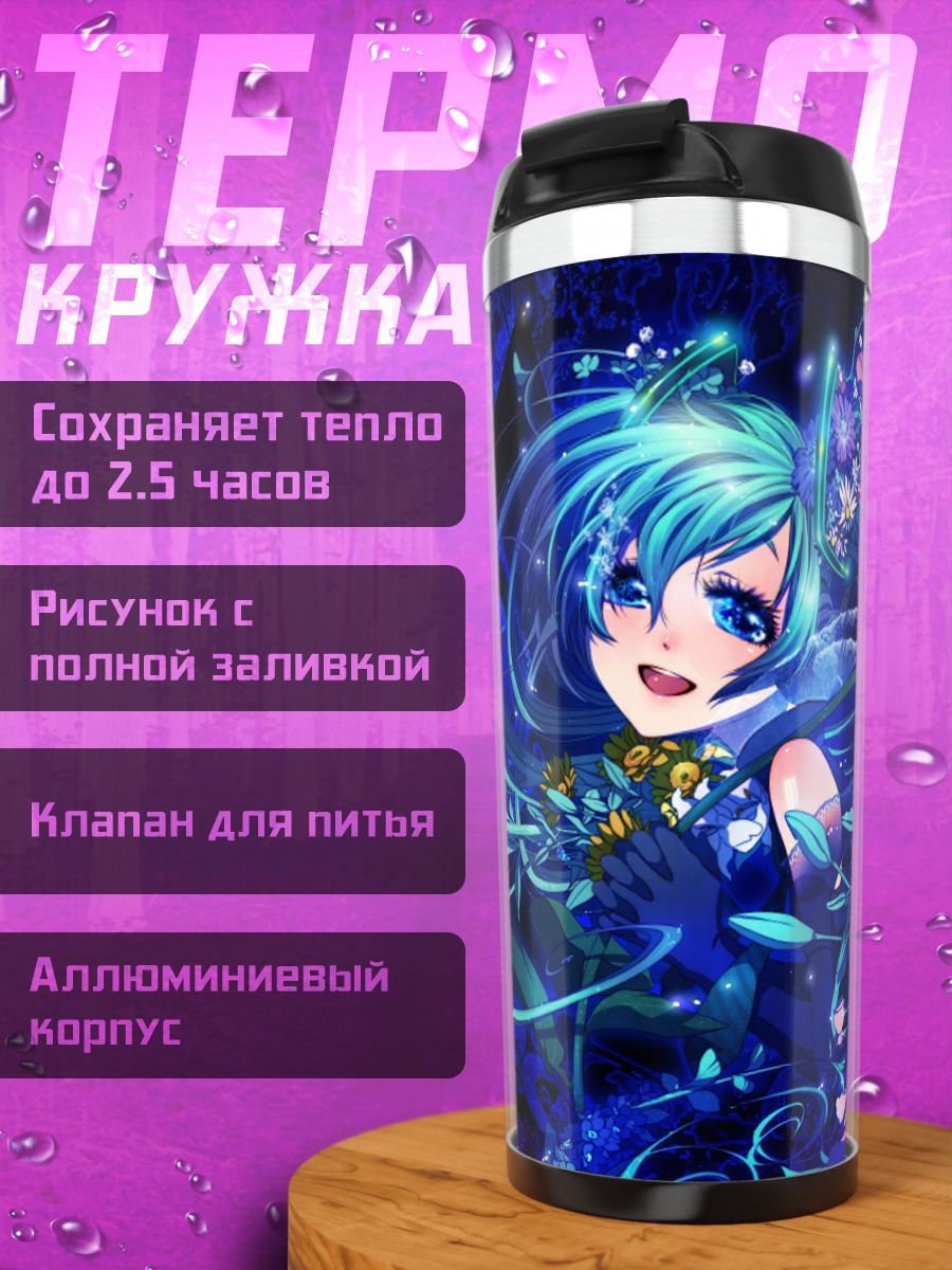 Термокружка Синяя аниме фея