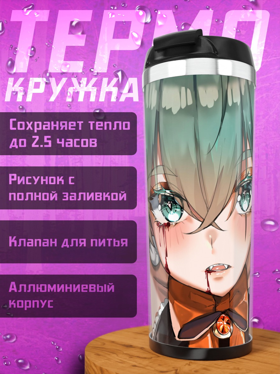 Термокружка Кровавая Мику