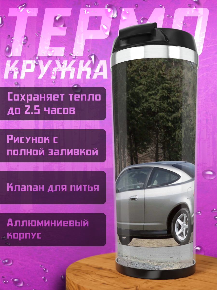 Термокружка Серебристый купе