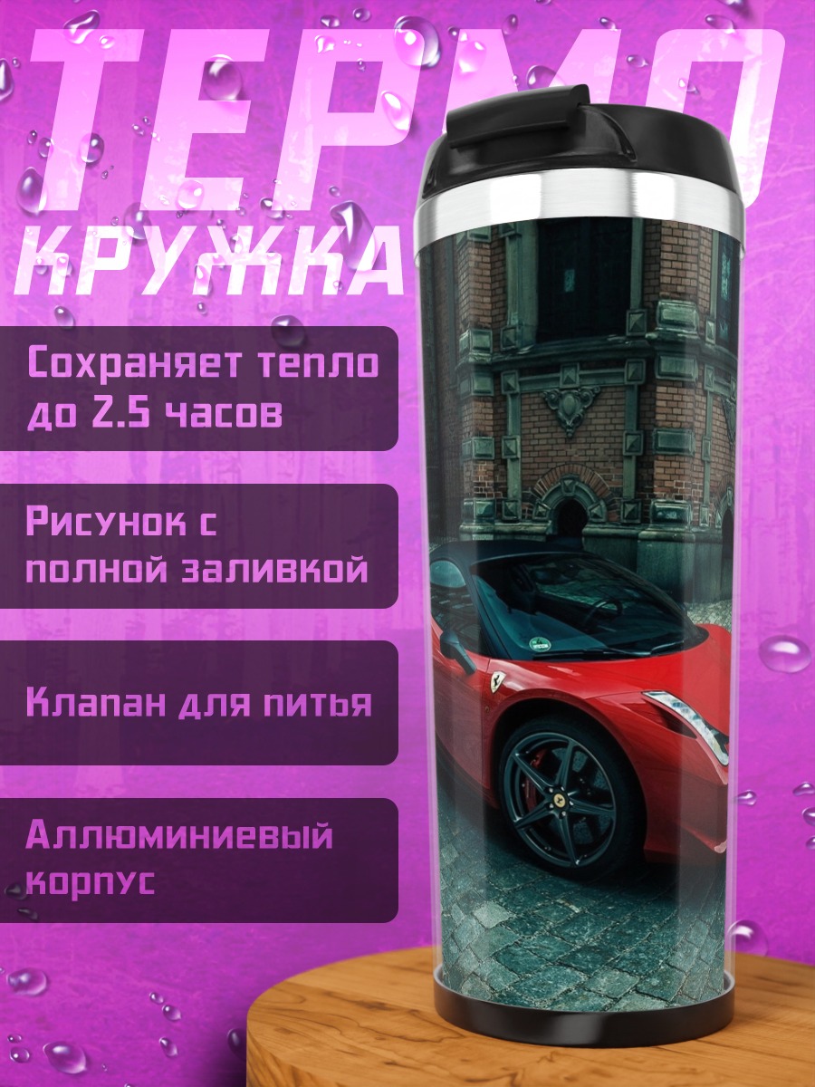 Термокружка Красный спорткар