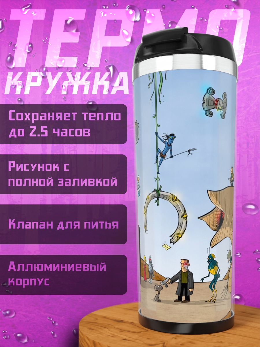 Термокружка Звёздные войны песочница