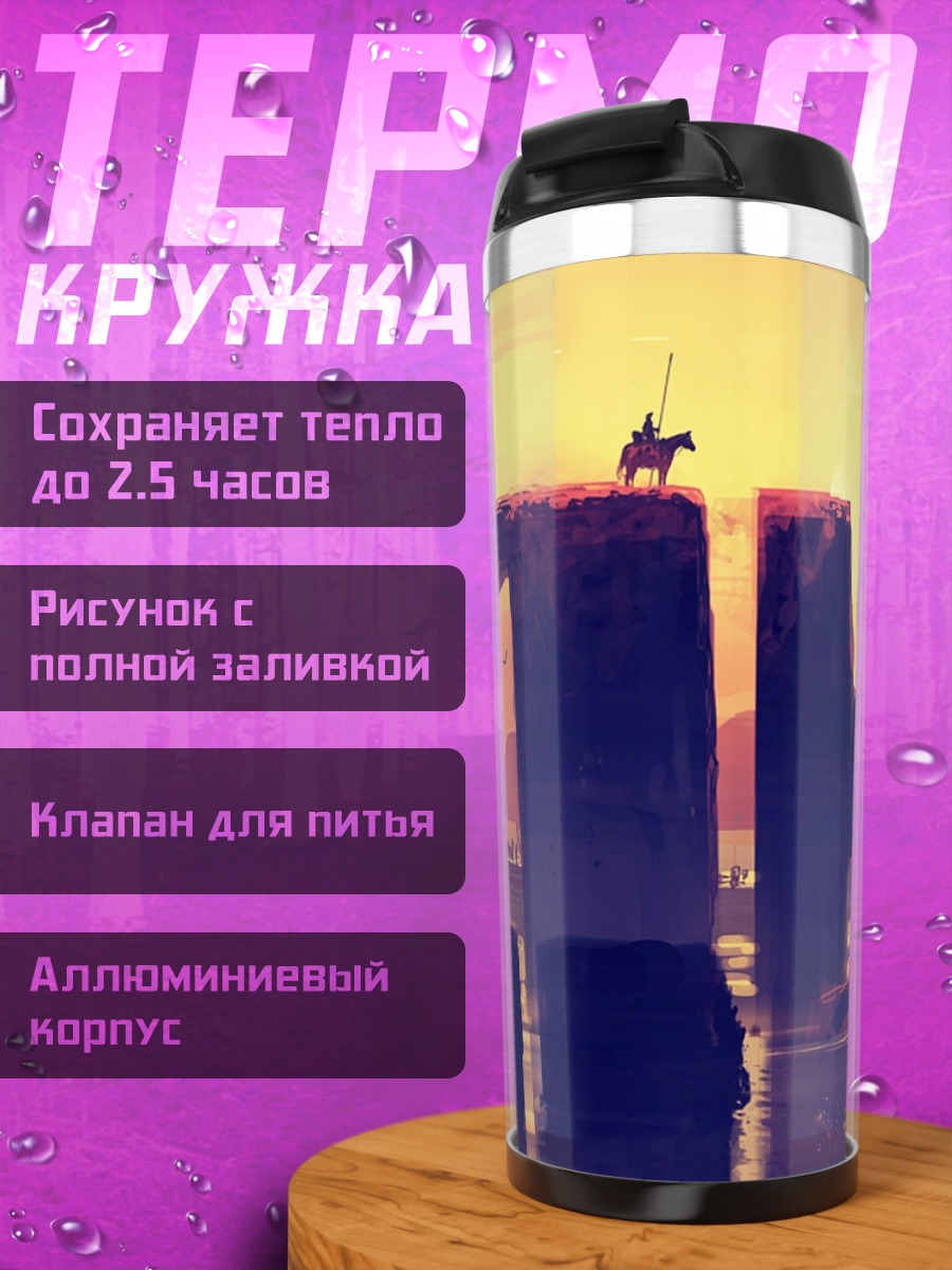 Термокружка Древние руины рассвет