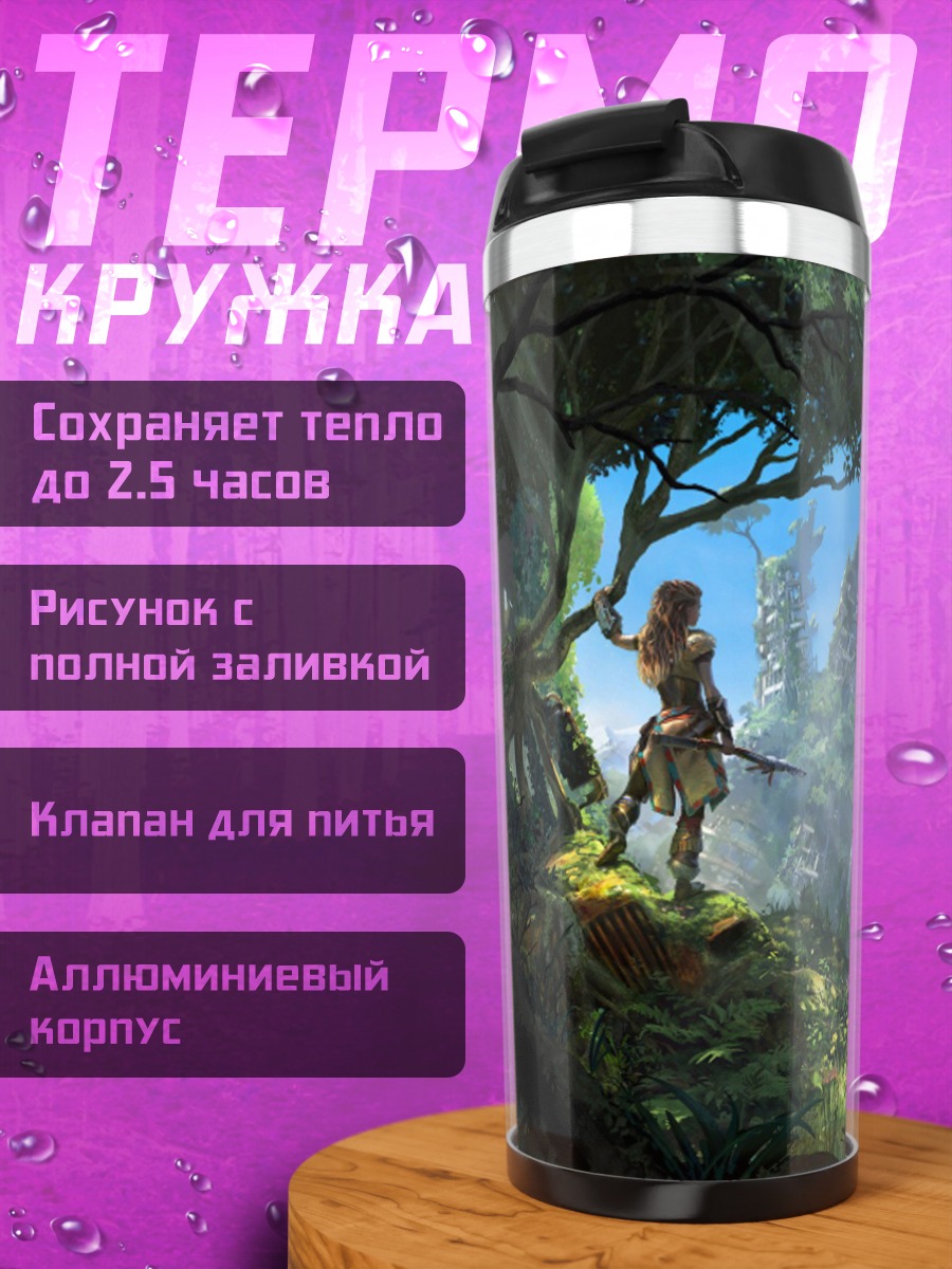 Термокружка Фантастический лес приключения
