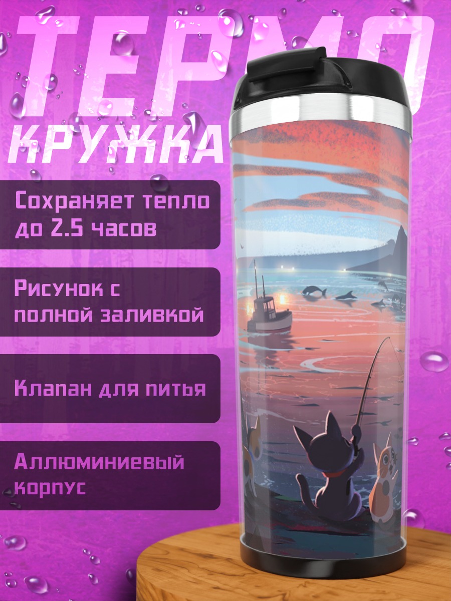 Термокружка Рыбалка на закате