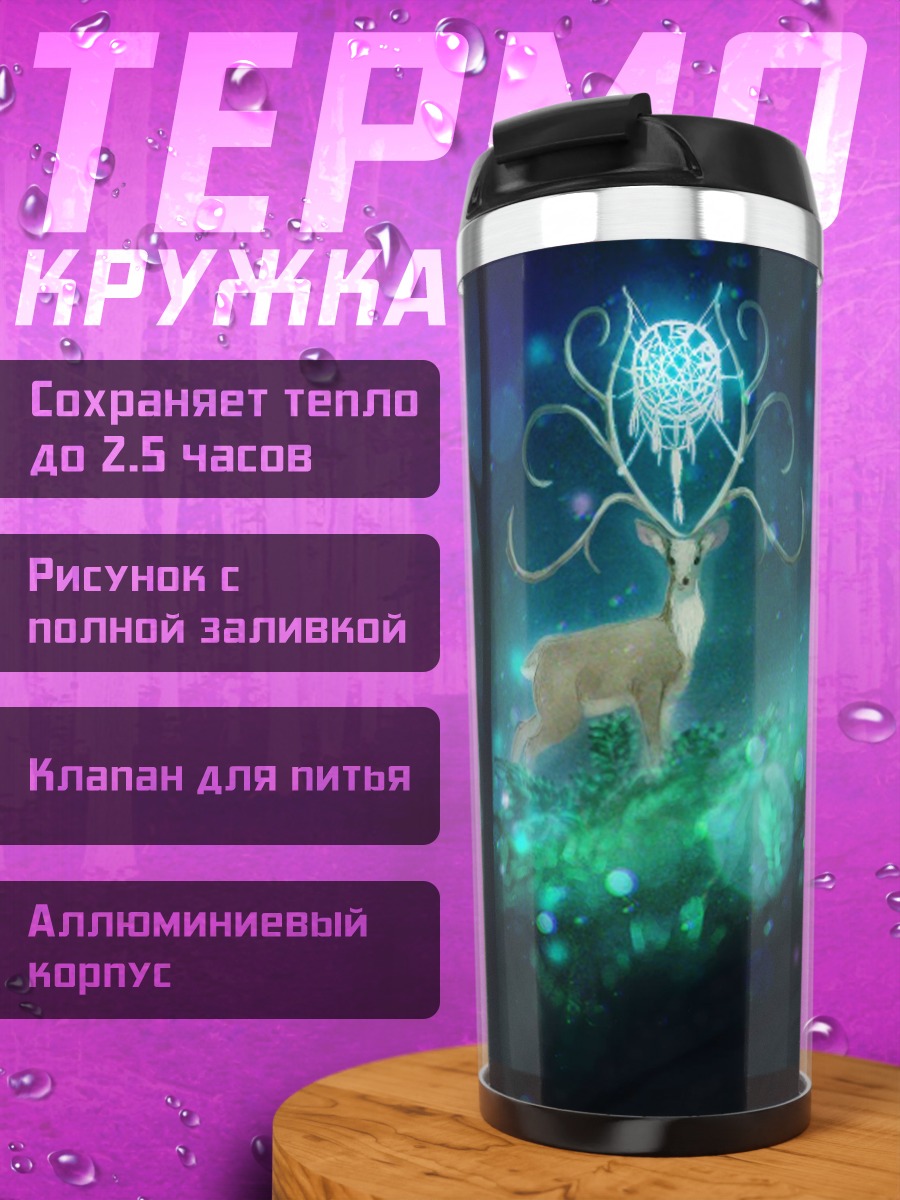 Термокружка Волшебный олень