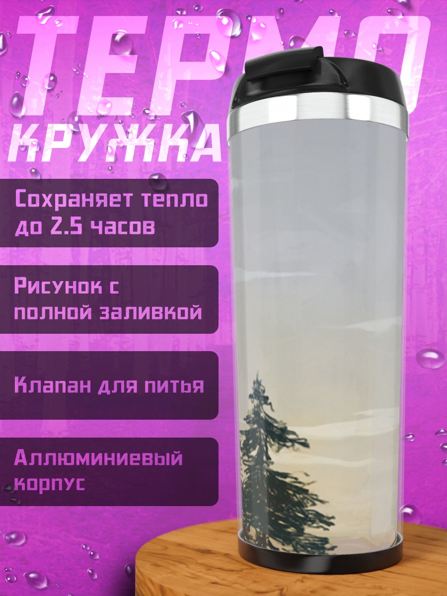 Термокружка Сказочный замок
