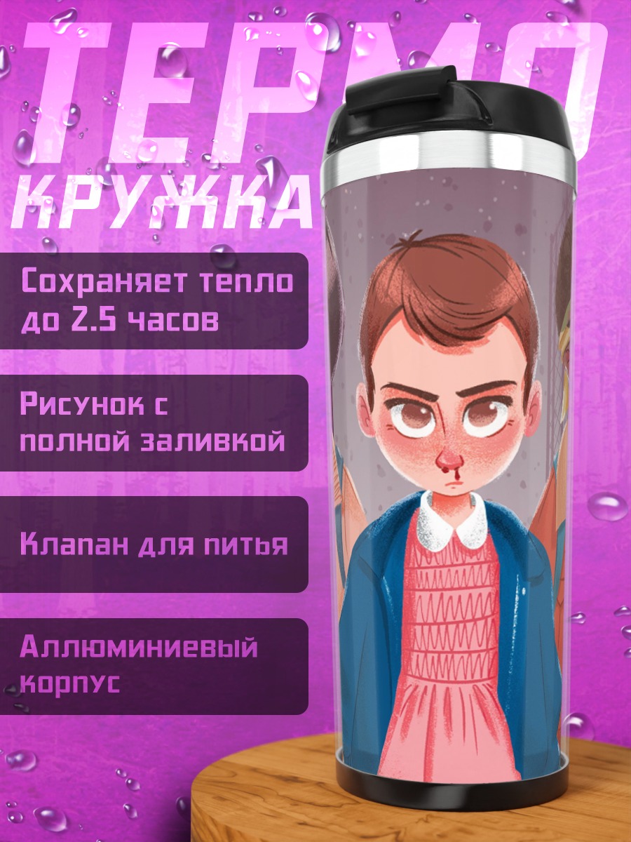 Термокружка Чужие дети