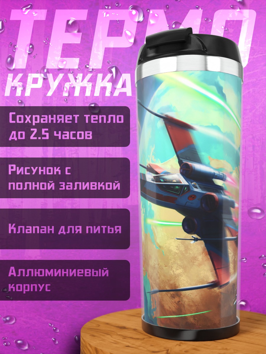 Термокружка Звездные войны битва