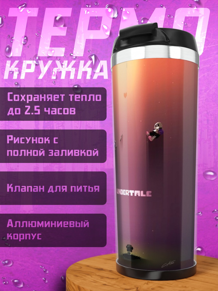 Термокружка Undertale