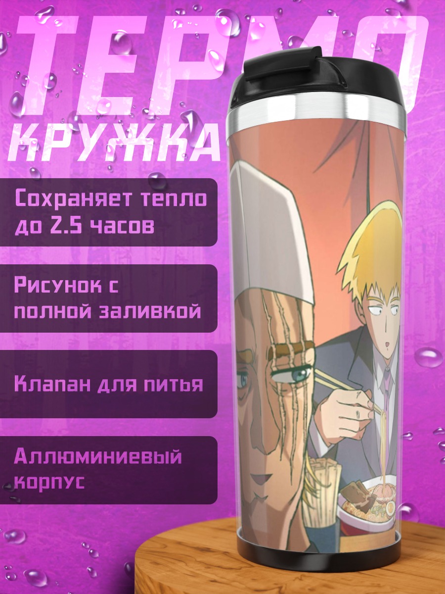 Термокружка Герои Ванпанчмен