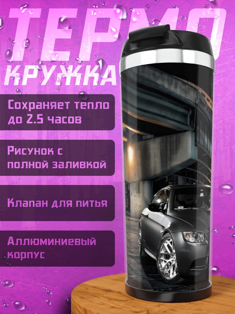 Термокружка Спортивный BMW