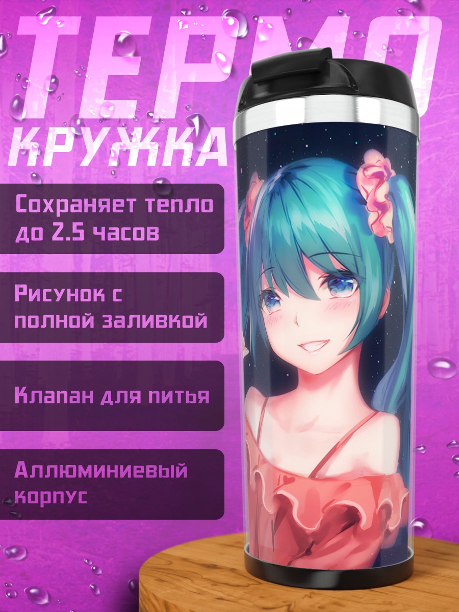 Термокружка Аниме девушка Мику