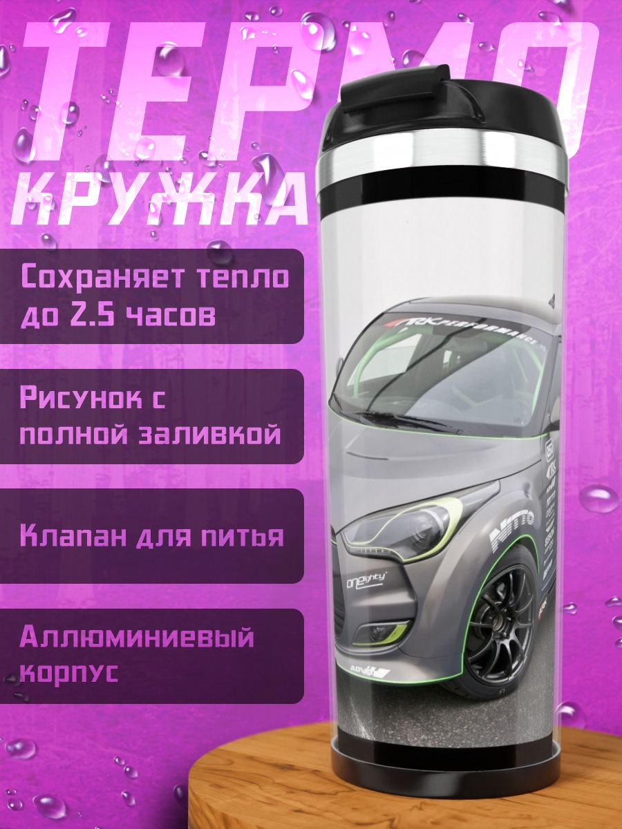 Термокружка Спортивный Hyundai
