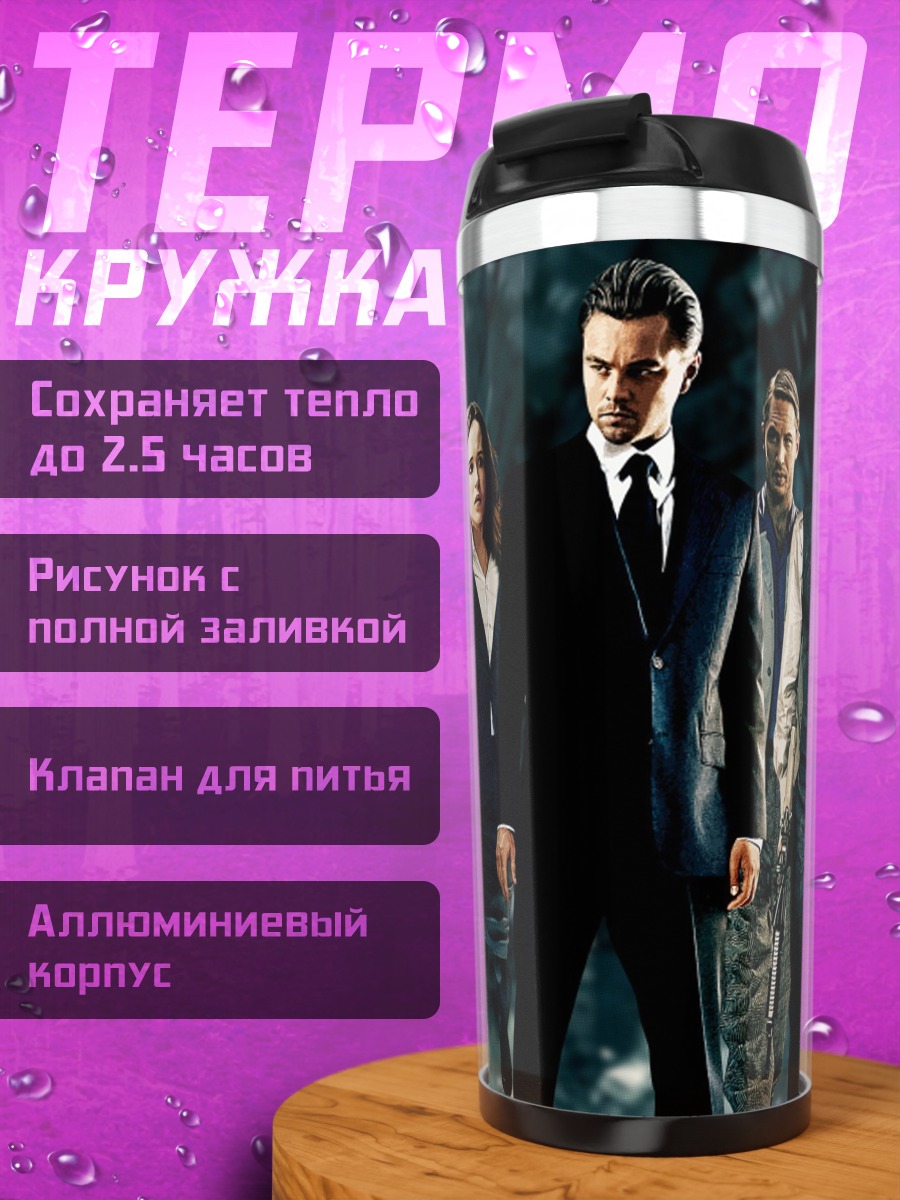Термокружка Команда героев