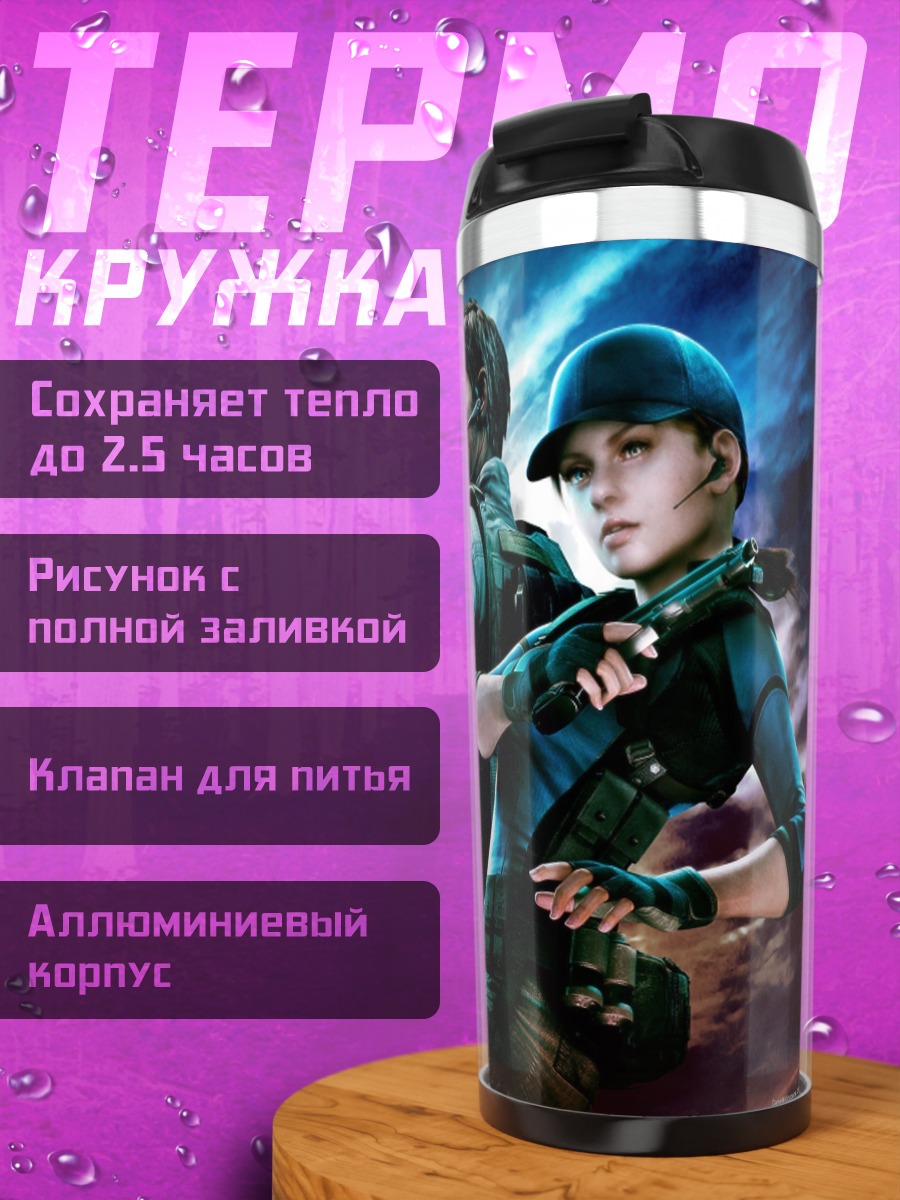 Термокружка Герои Resident Evil