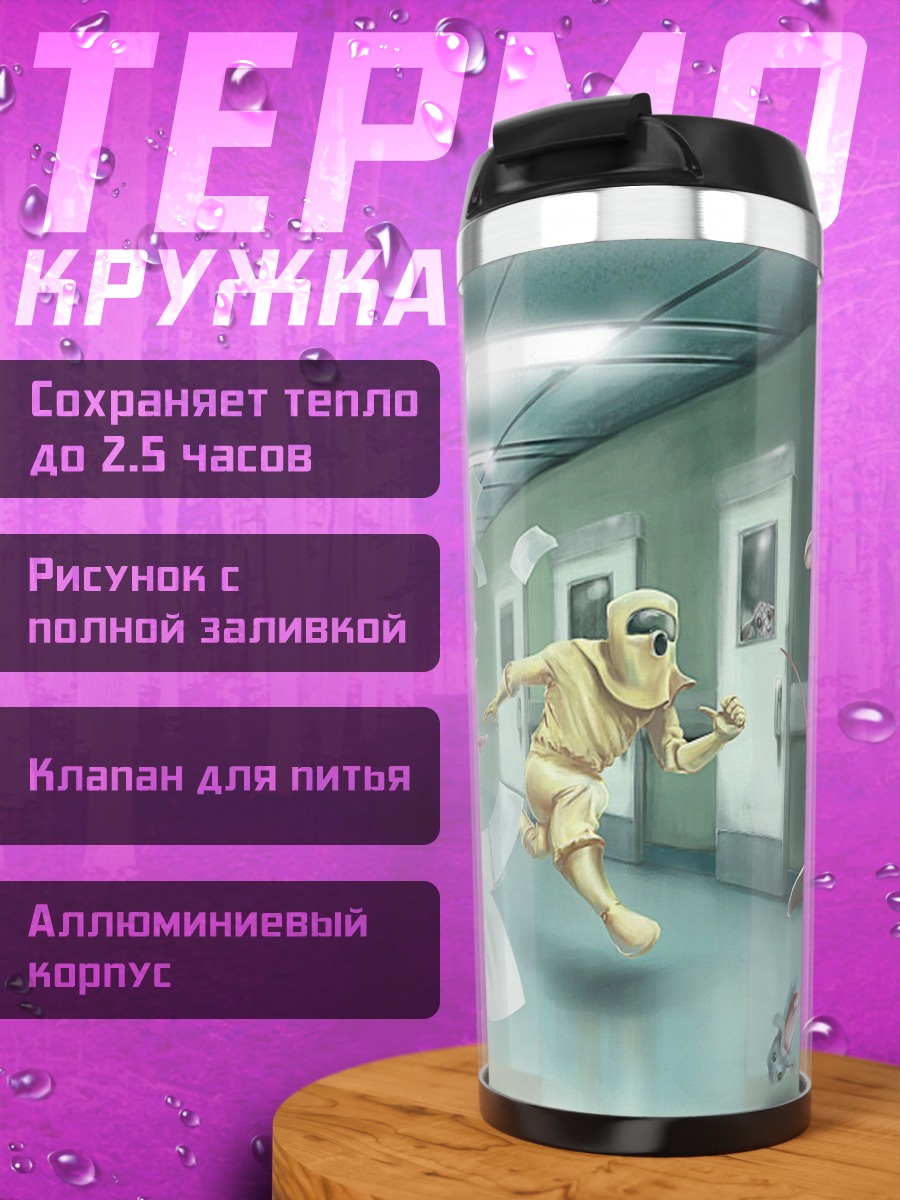 Термокружка Безумная погоня в больнице