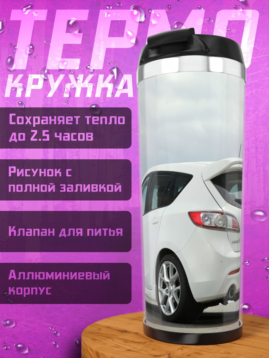 Термокружка Белый хэтчбек Mazda