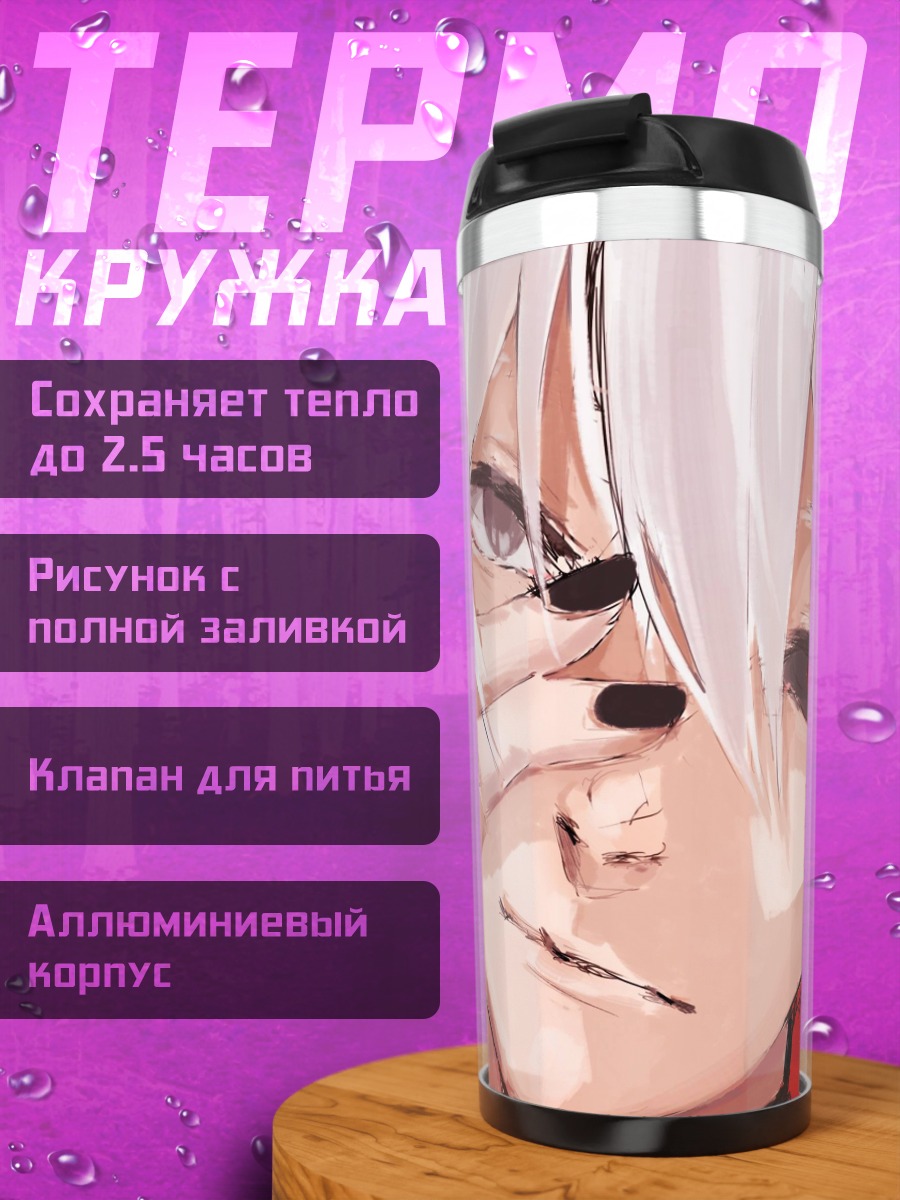 Термокружка Канэки Кен Токийский гуль