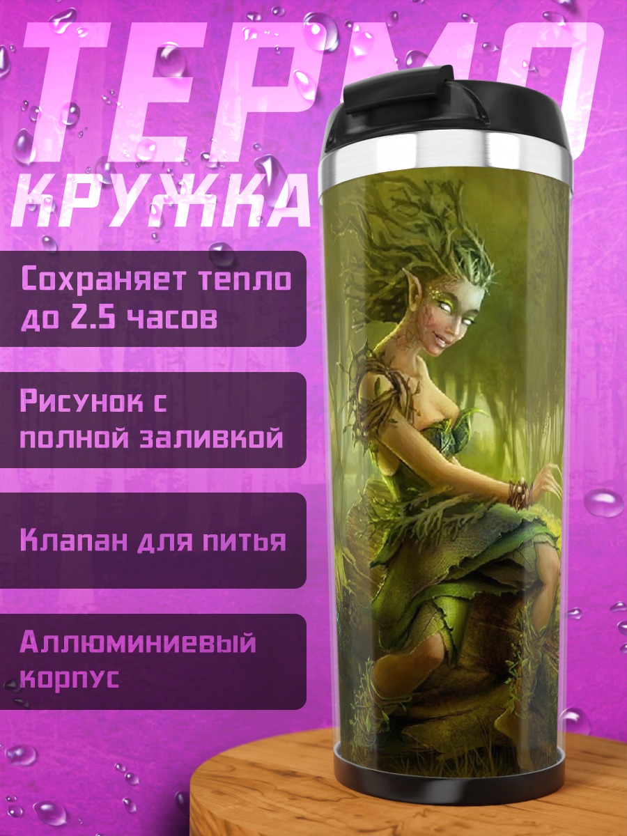 Термокружка Лесная нимфа с совой