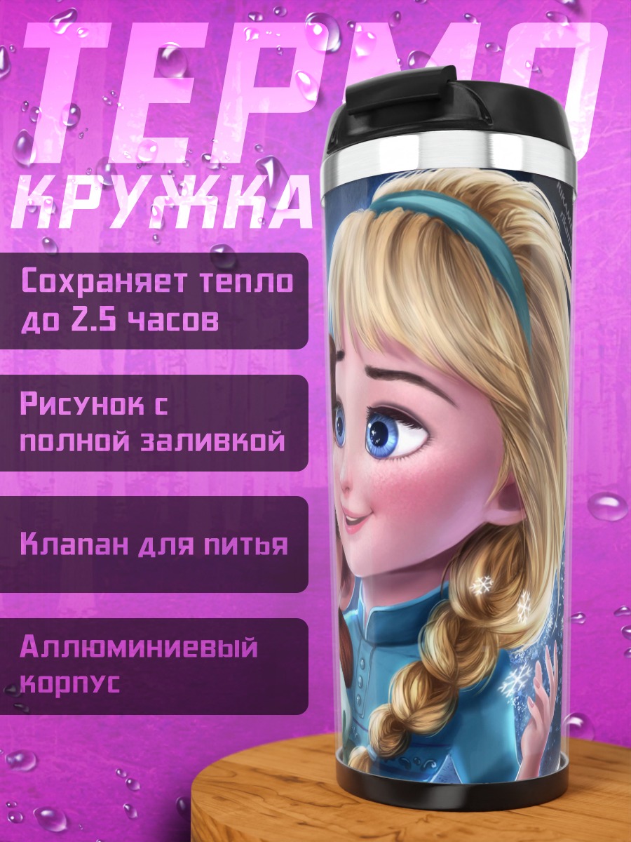 Термокружка Сестры из Холодного сердца