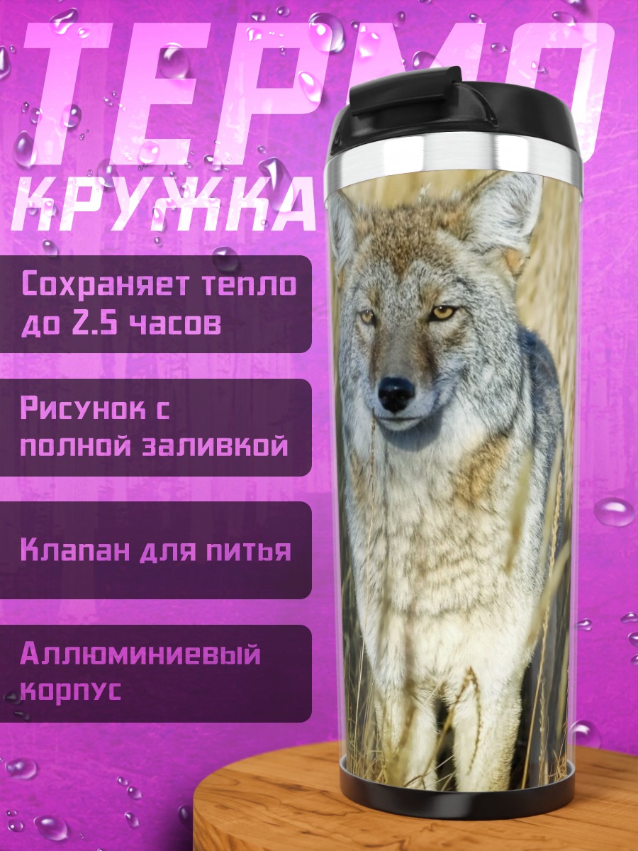 Термокружка Красный койот