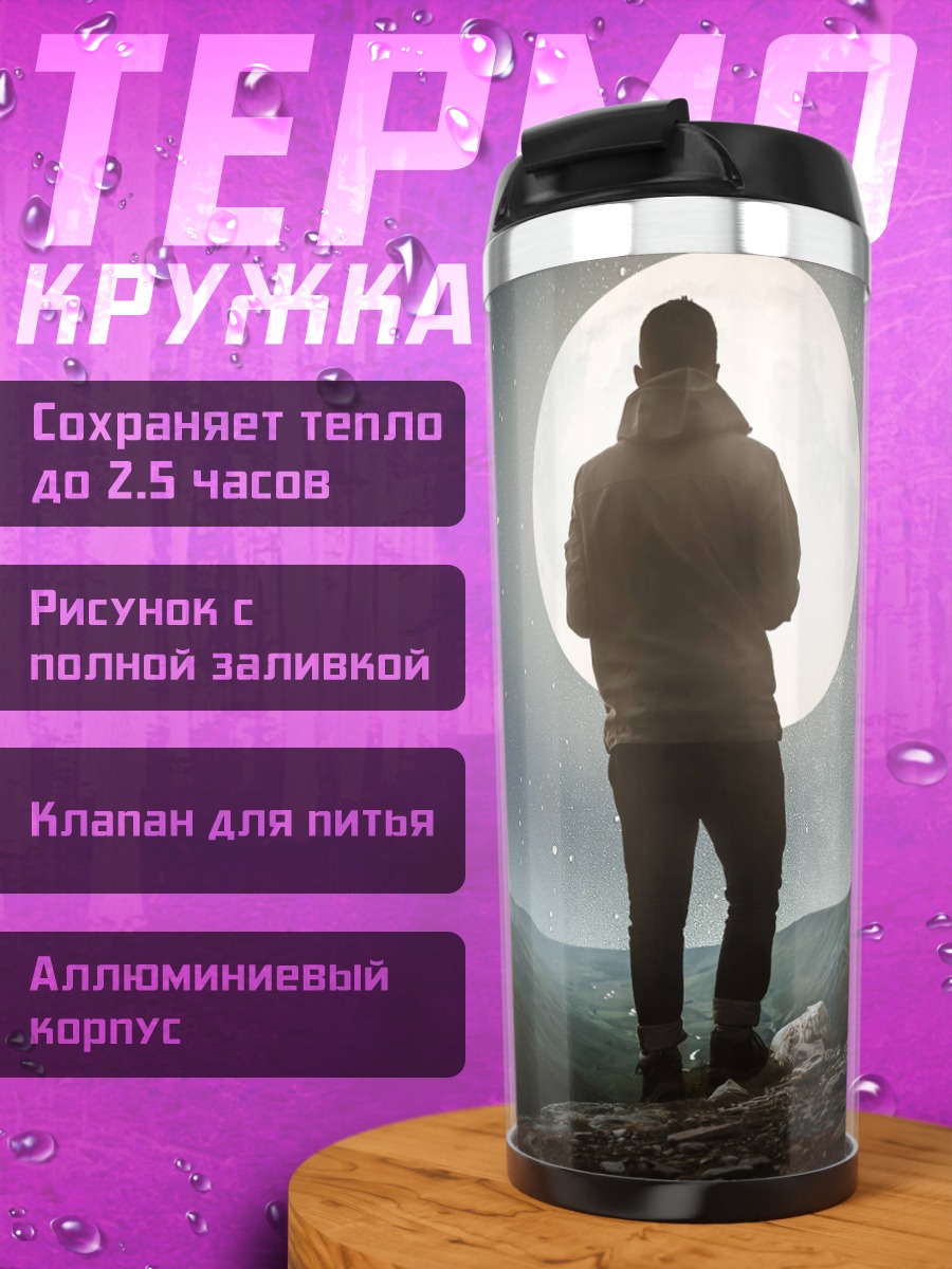 Термокружка Человек под луной