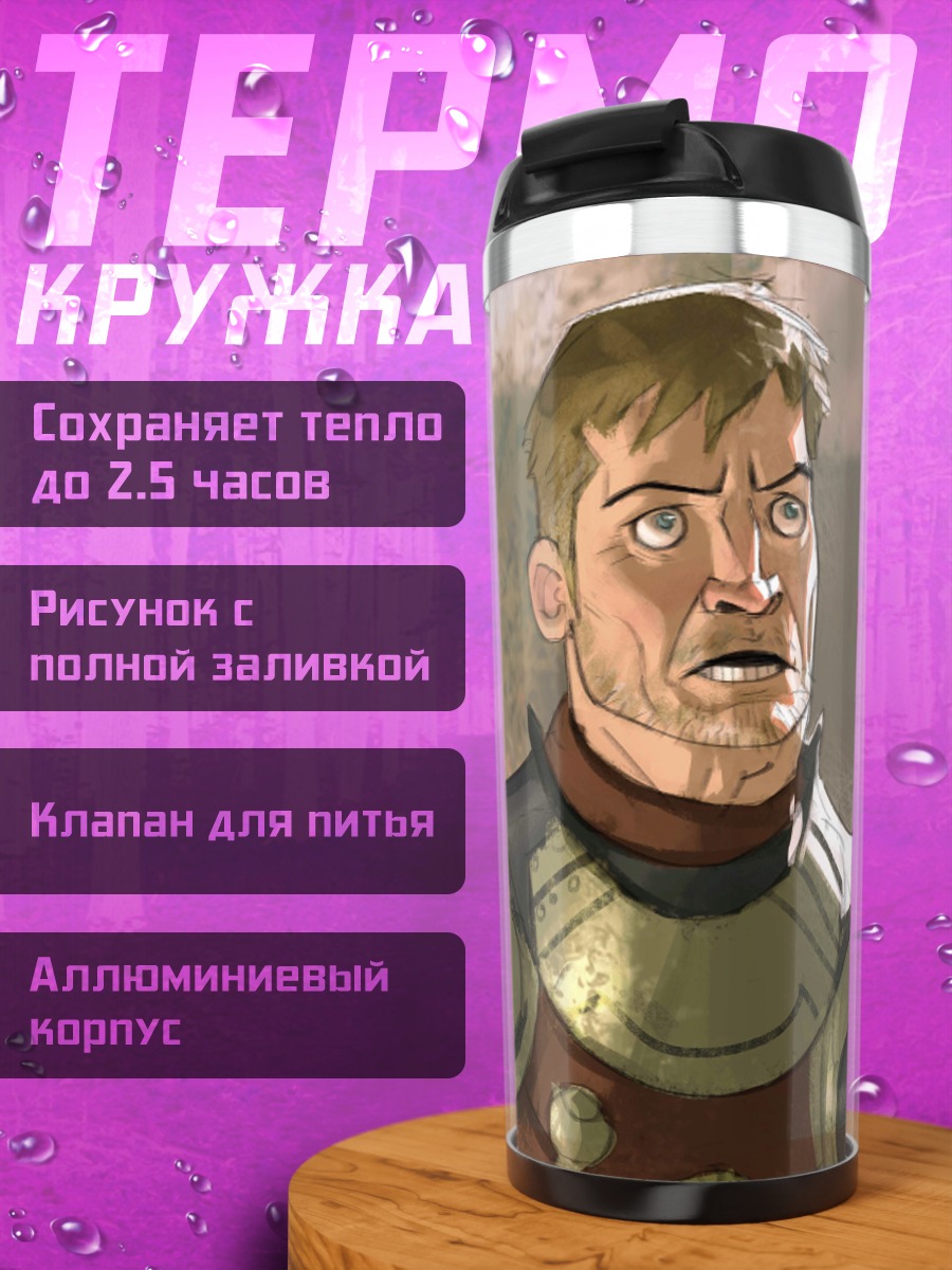 Термокружка удивленный воин в доспехах