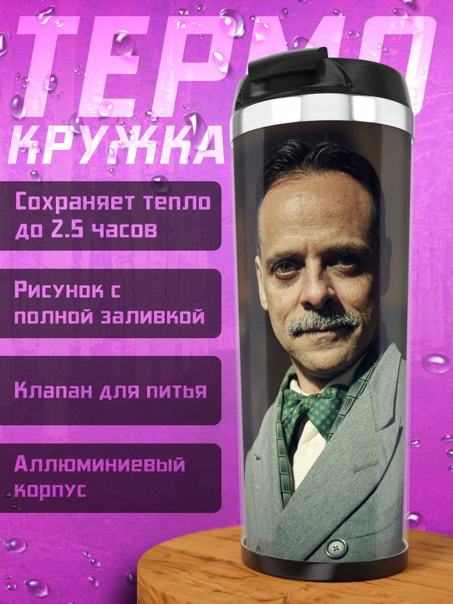 Термокружка мужчина в костюме