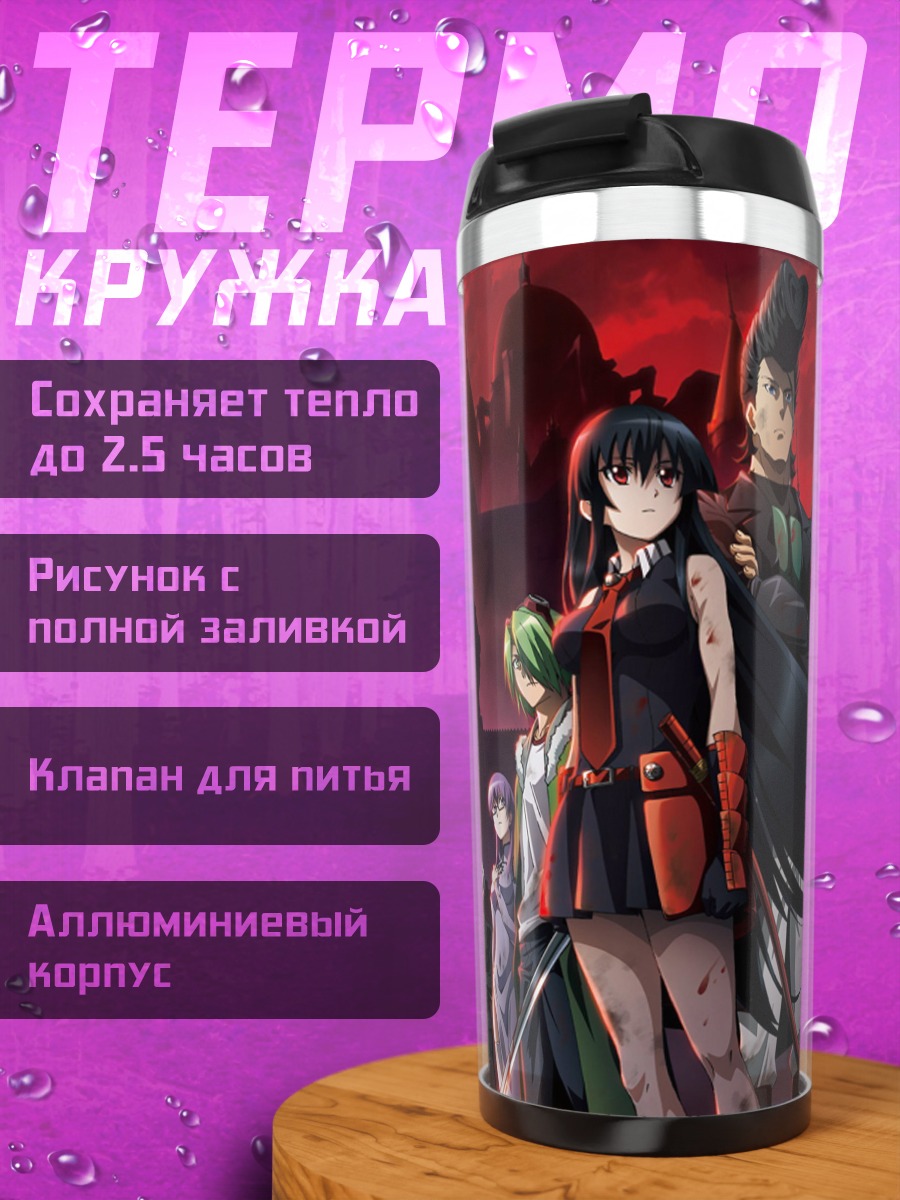 Термокружка группа аниме персонажей