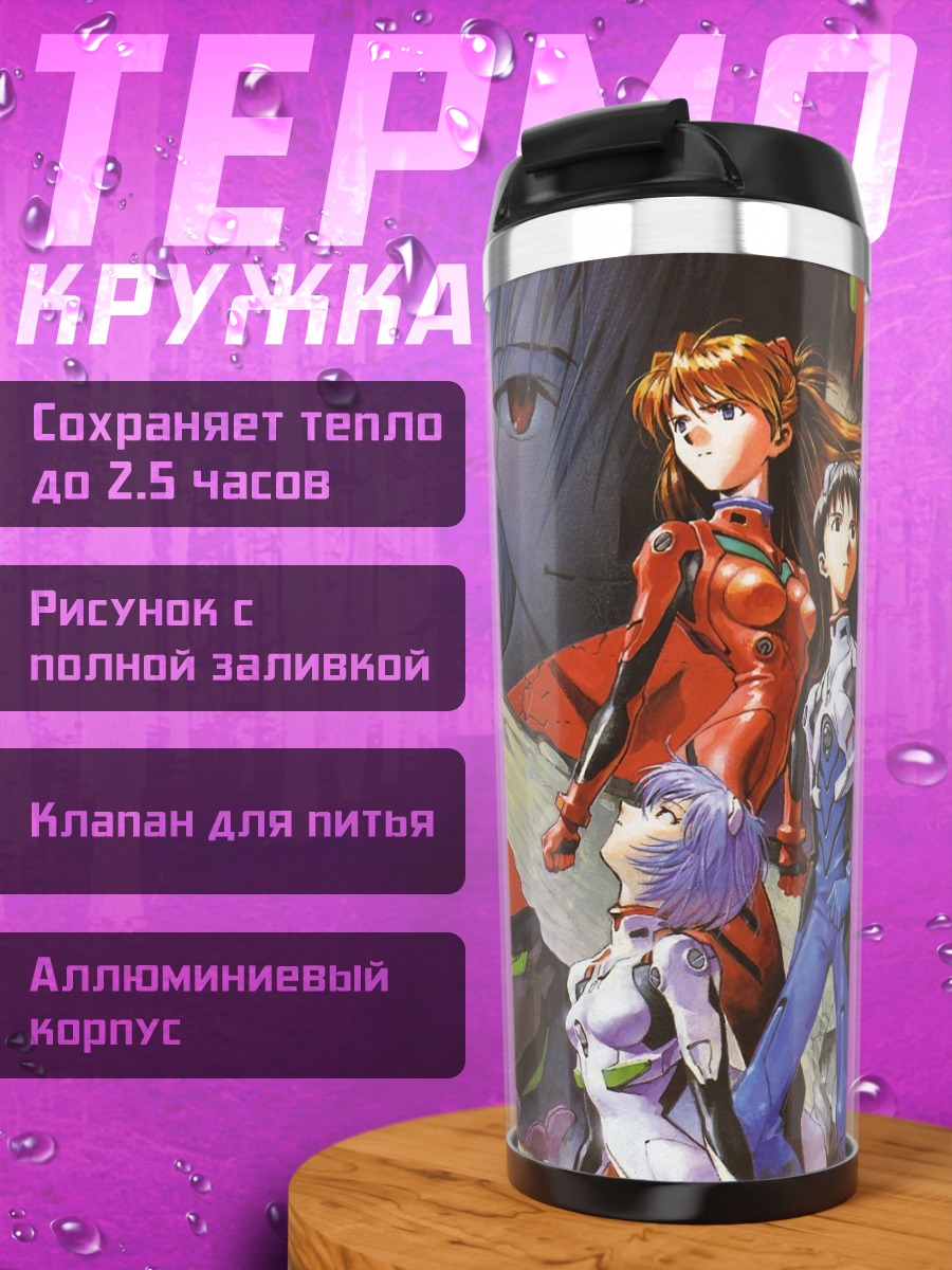 Термокружка персонажи Евангелион