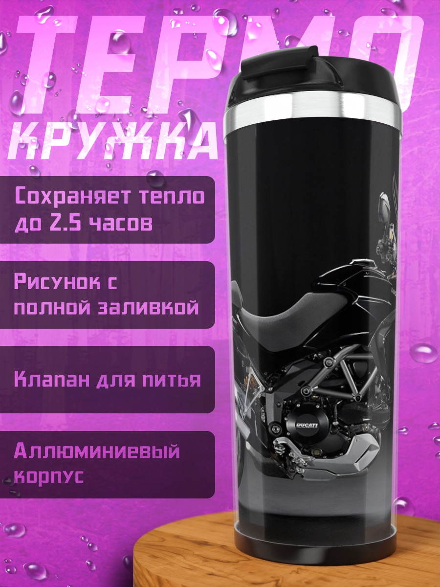 Термокружка черный мотоцикл Ducati