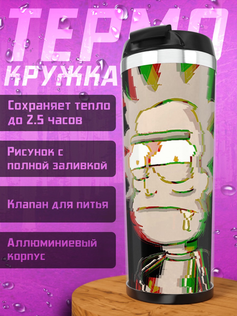 Термокружка глитч Рик Санчез