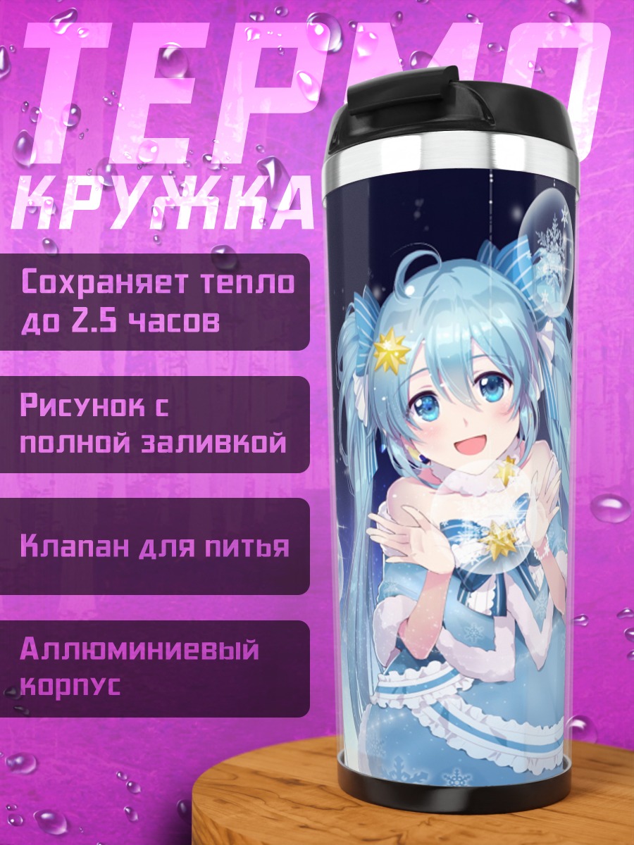 Термокружка Мику Хацунэ Рождество
