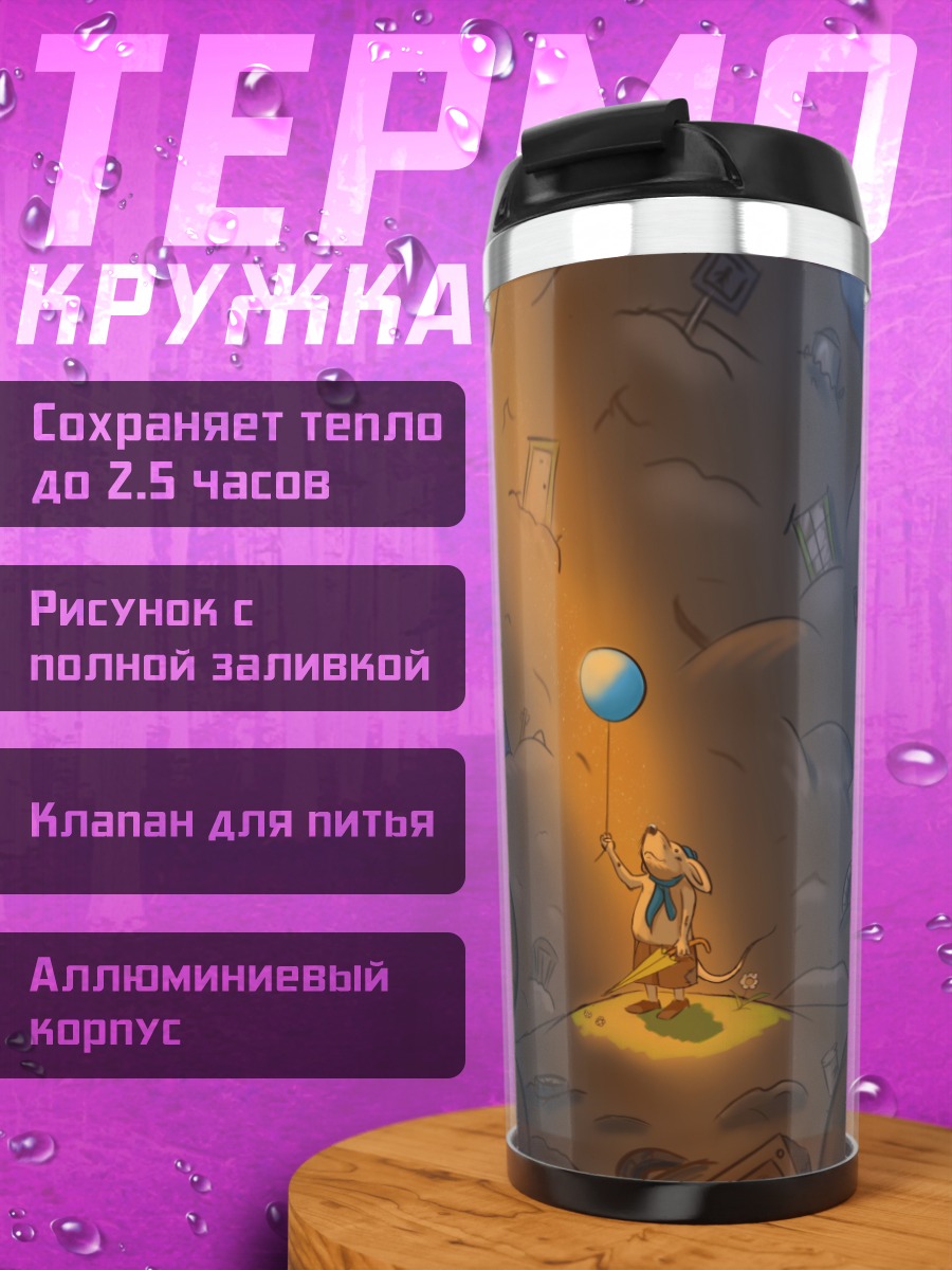 Термокружка Мальчик в пещере