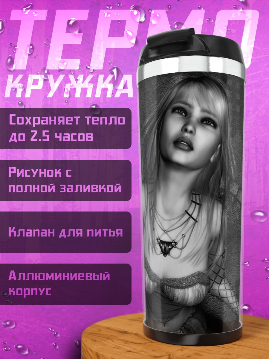 Термокружка Девушка змея
