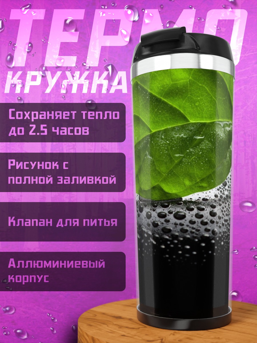 Термокружка Зеленый лист на камне