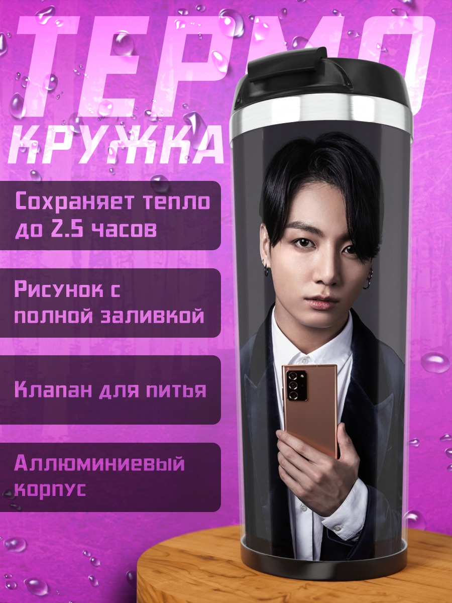 Термокружка Мужчина с телефоном