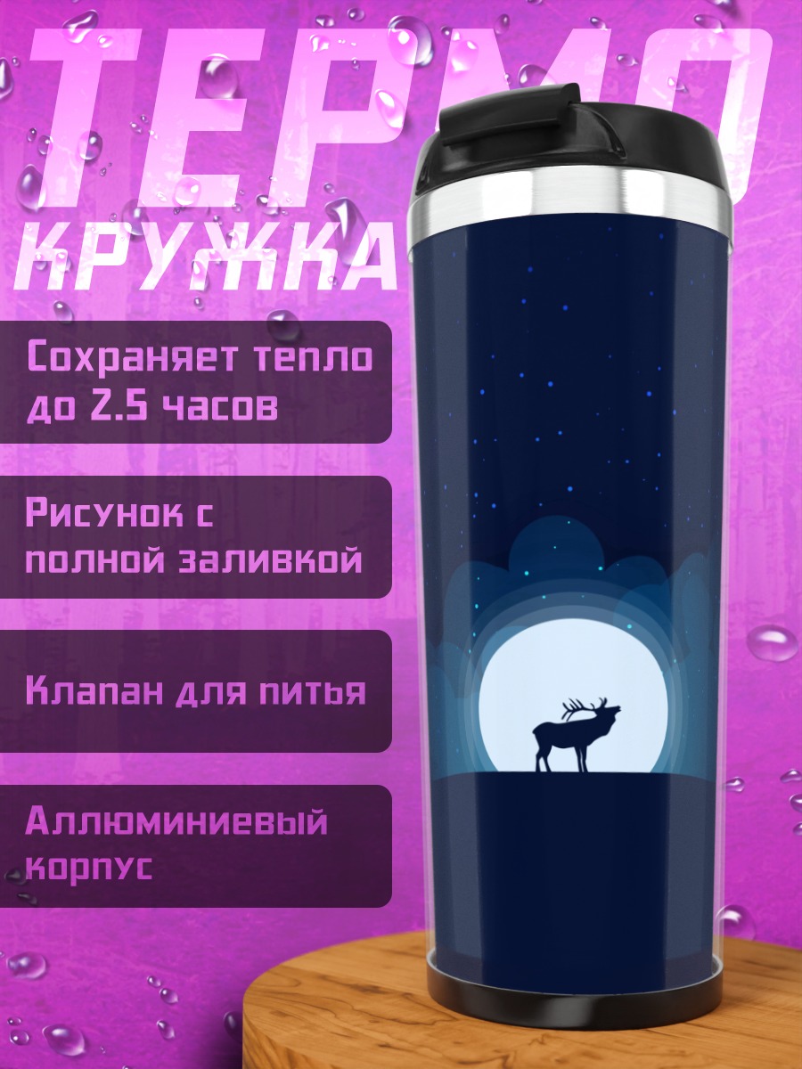 Термокружка Олень под луной